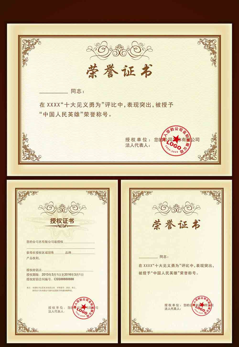 xinjiangrongyuzhengshumobanxiazai_3770771