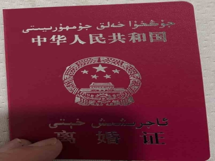 2026新疆离婚证